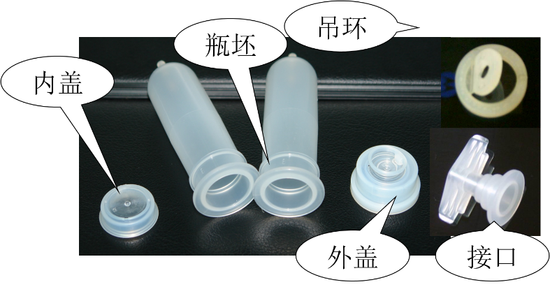 大輸液瓶坯、內(nèi)外蓋、吊環(huán)和接口生產(chǎn)